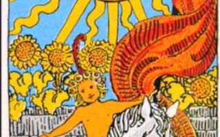 Солнце Таро: толкование сочетания с другими арканами