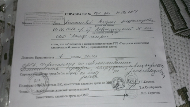 Справка о постановке на учет в ранние сроки беременности (образец)