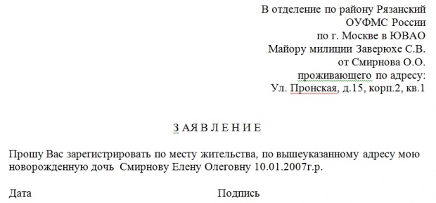 Документы на прописку новорожденного ребенка