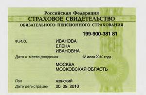 Как получить СНИЛС для новорожденного ребенка