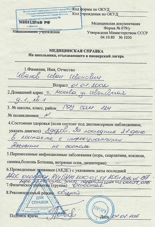 Образец медицинской справки по форме 079/у для лагеря