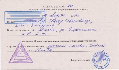 Образец медицинской справки об эпидемиологическом окружении