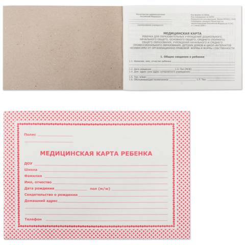 Виды медицинской карты ребенка форма 026у