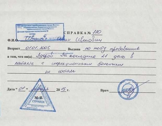 Образец медицинской справки в садик