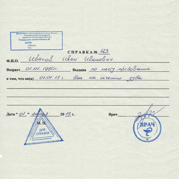 Медицинская справка в школу о том, что ребенок был на приеме у врача