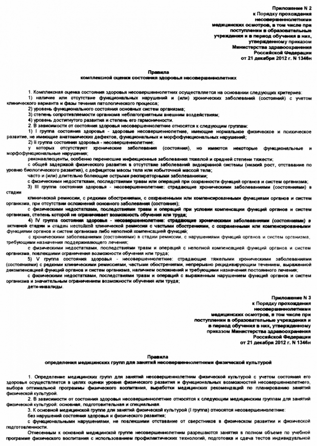 медицинские группы здоровья для занятия физкультурой