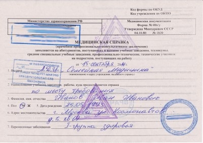 Основная (I) медицинская группа